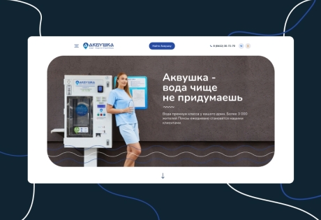 Создание сайта сервиса по продаже питьевой воды «Аквушка»