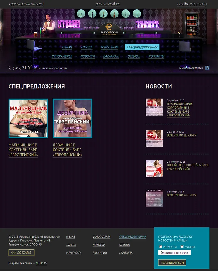 Спецпредлоежения бара